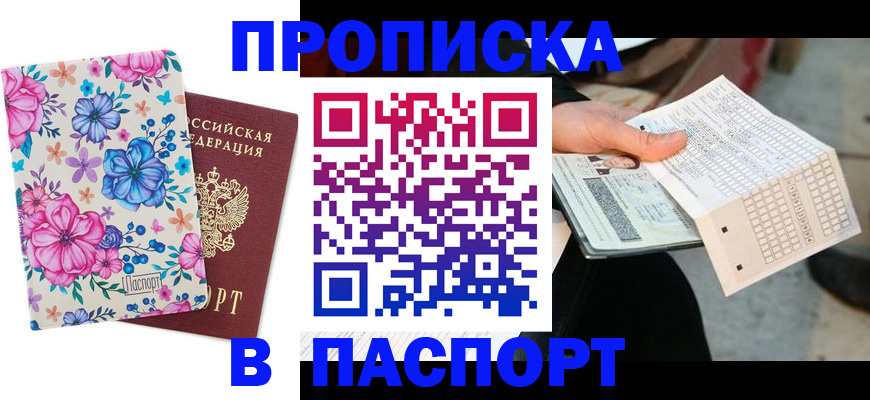 прописка штамп в Калужской области